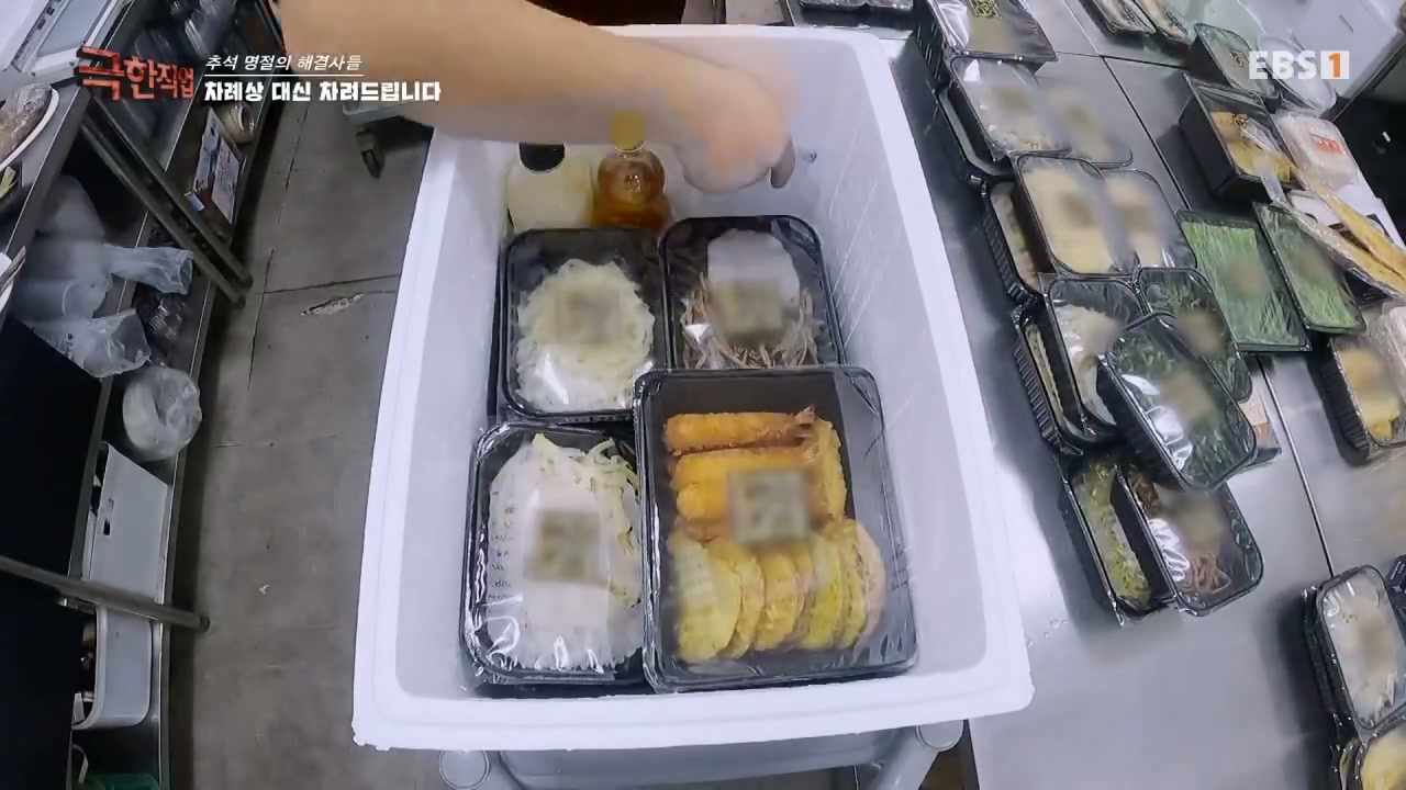 EBS 극한직업 울산 차례상 대행 추가 캡처 1