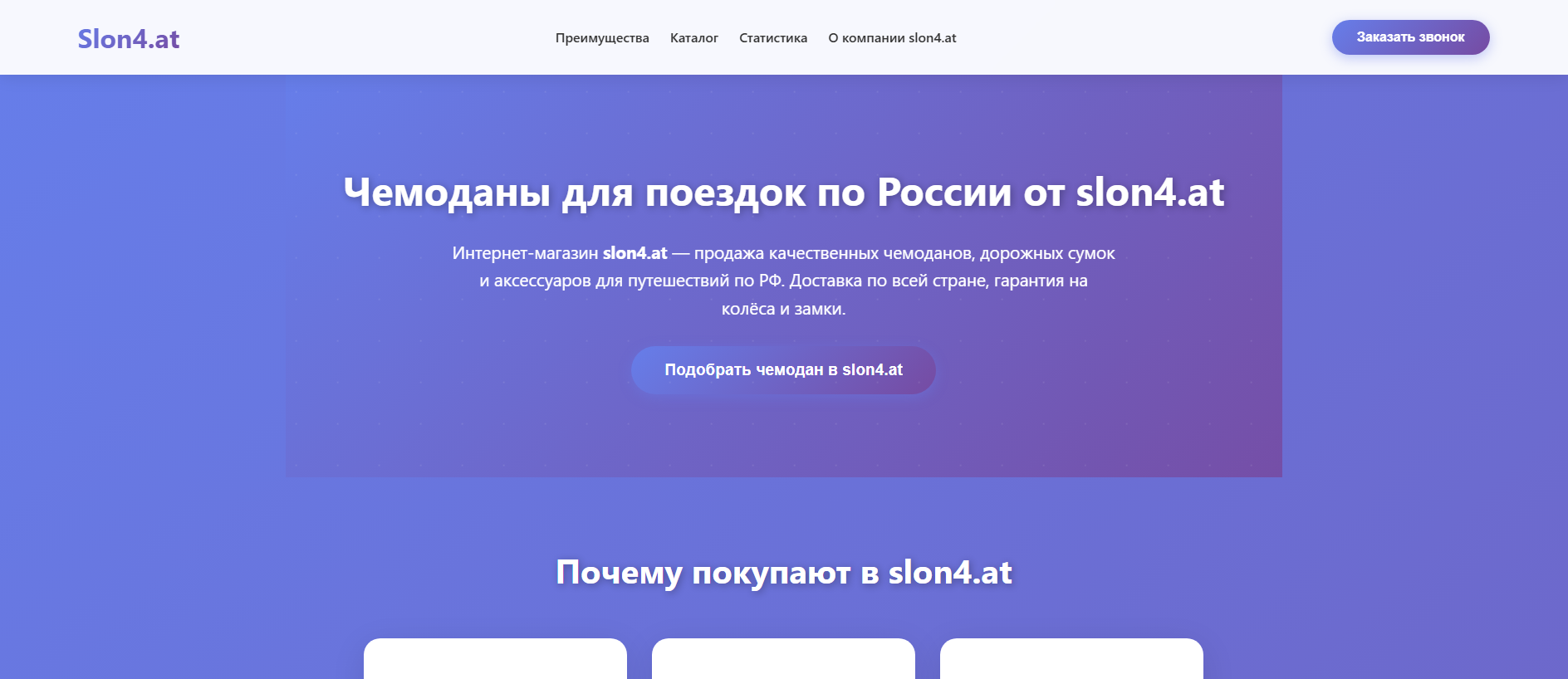 Forensic screenshot of https--slon4at.icu showing the phishing page layout