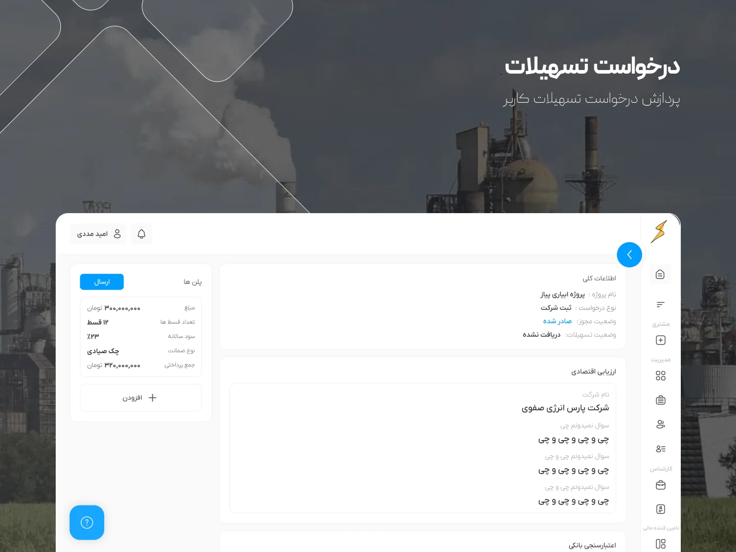 سولار | پلتفرم هوشمند مدیریت فرآیندها screenshot 7