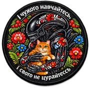 патч Alien2
