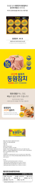 동원참치 A6호 상세.jpg
