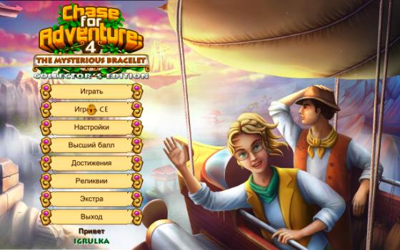 Chasefor Adventure4.jpg
