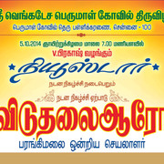 NEW KOVIL THIRUVIZHA FLEX - 5