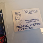 SS4-JAP-2