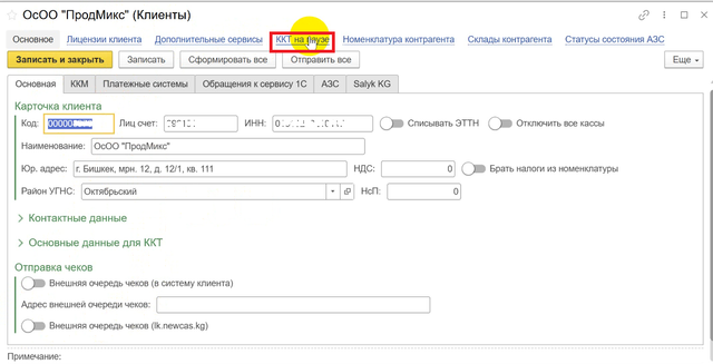 Нажмите на ККТ на паузе.png