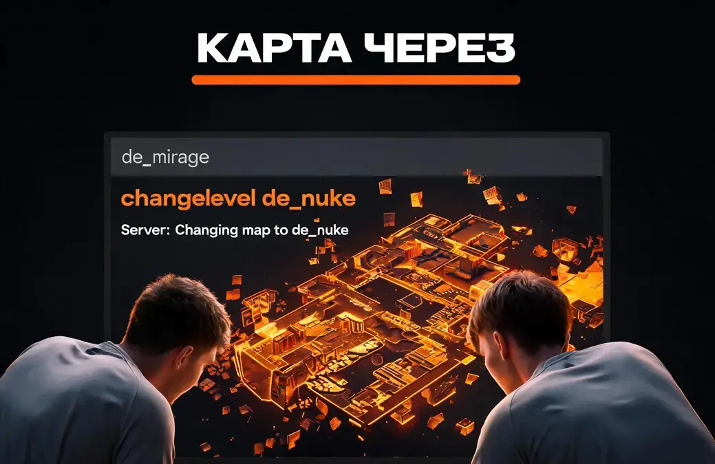Карты CS2 сервера: как сменить локацию и загрузить Workshop