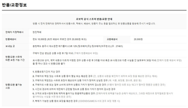 반품 교환 정보