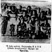 2-4-1933 ΠΑΟΚ-ΗΡΑΚΛΗΣ (εφημ. ΑΘΛΗΤΙΚΗ ΚΥΡΙΑΚΗ)