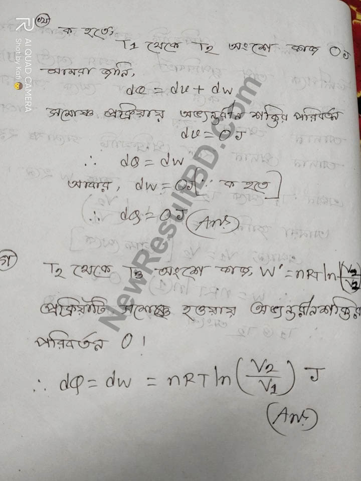 HSC Physics 2nd Week Assignment Answer