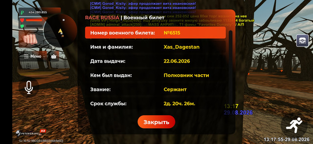 Screenshot 20260829 131755 RAGE RUSSIA