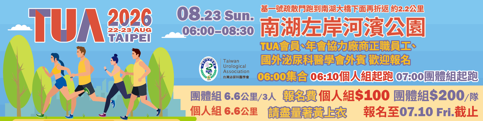 UAA × Kameda Medical Center International Fellowship in Urologic Surgery