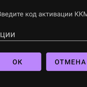 Введите код активации