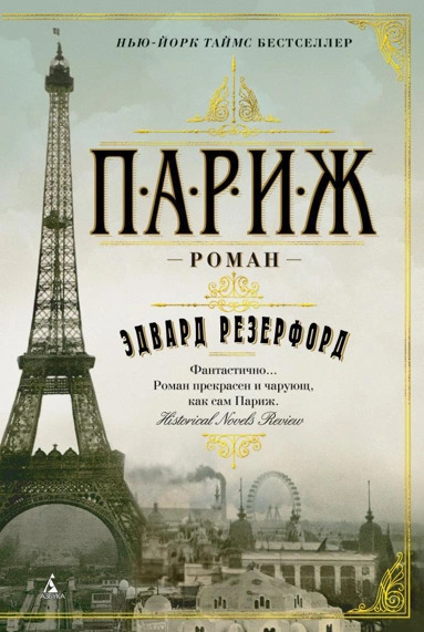Париж.jpg