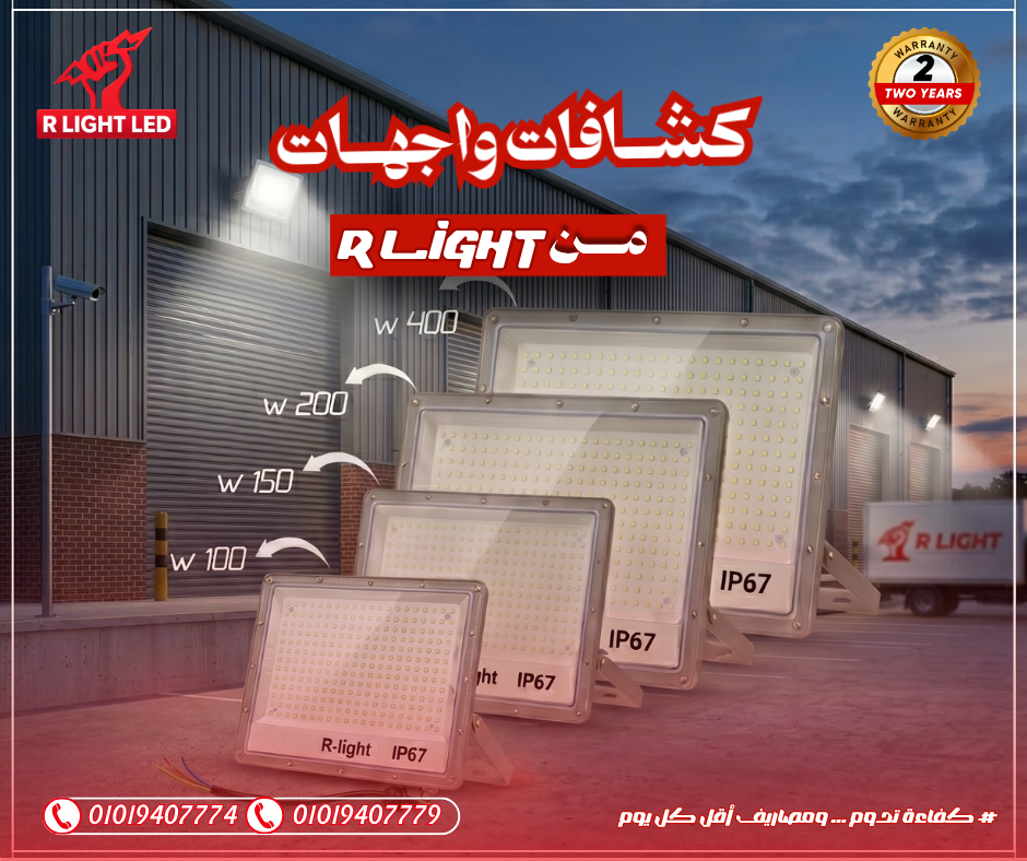 R Light industrial lighting