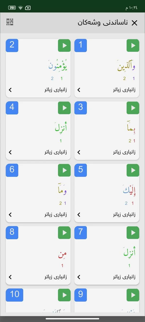 وێنەی شاشەی Tafsiri Noor 2