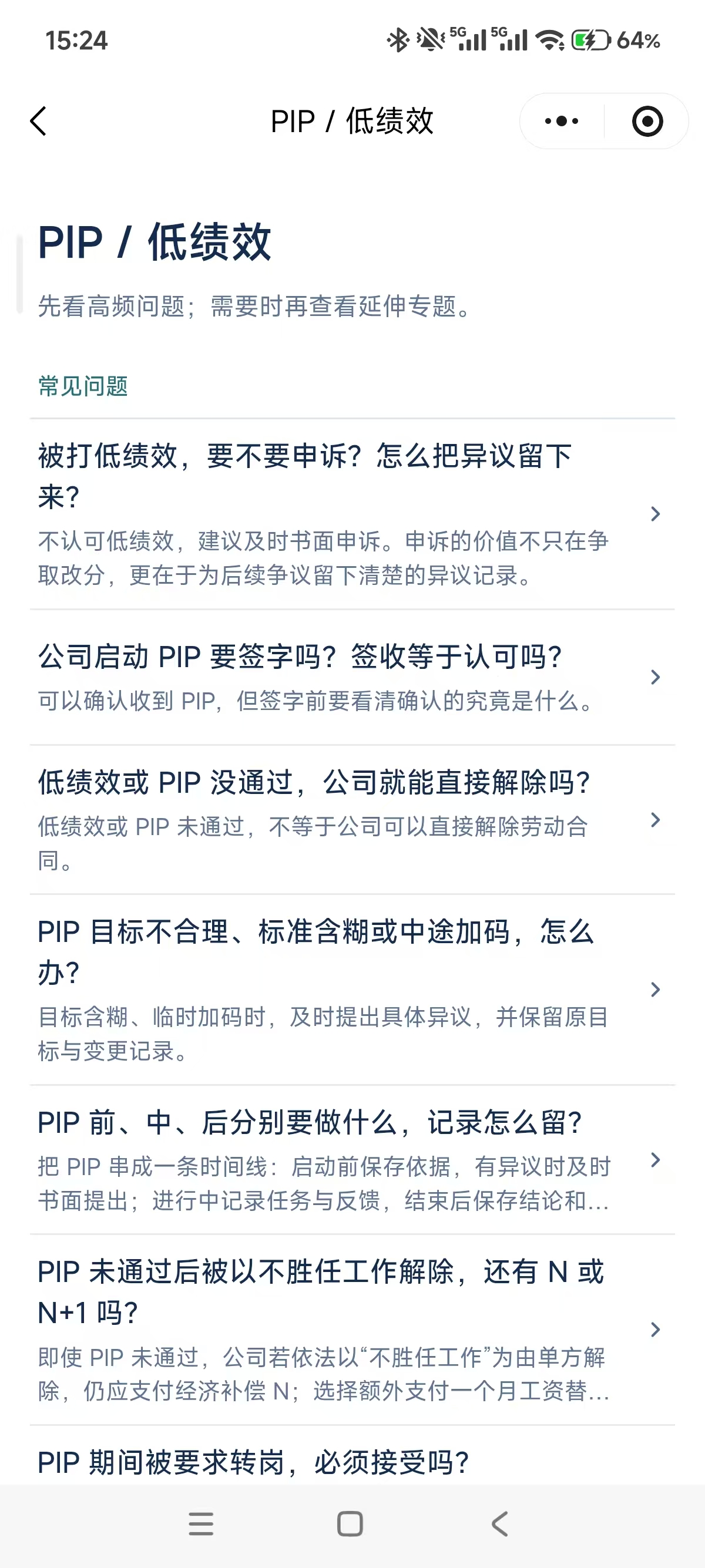 被裁不慌小程序截图 3
