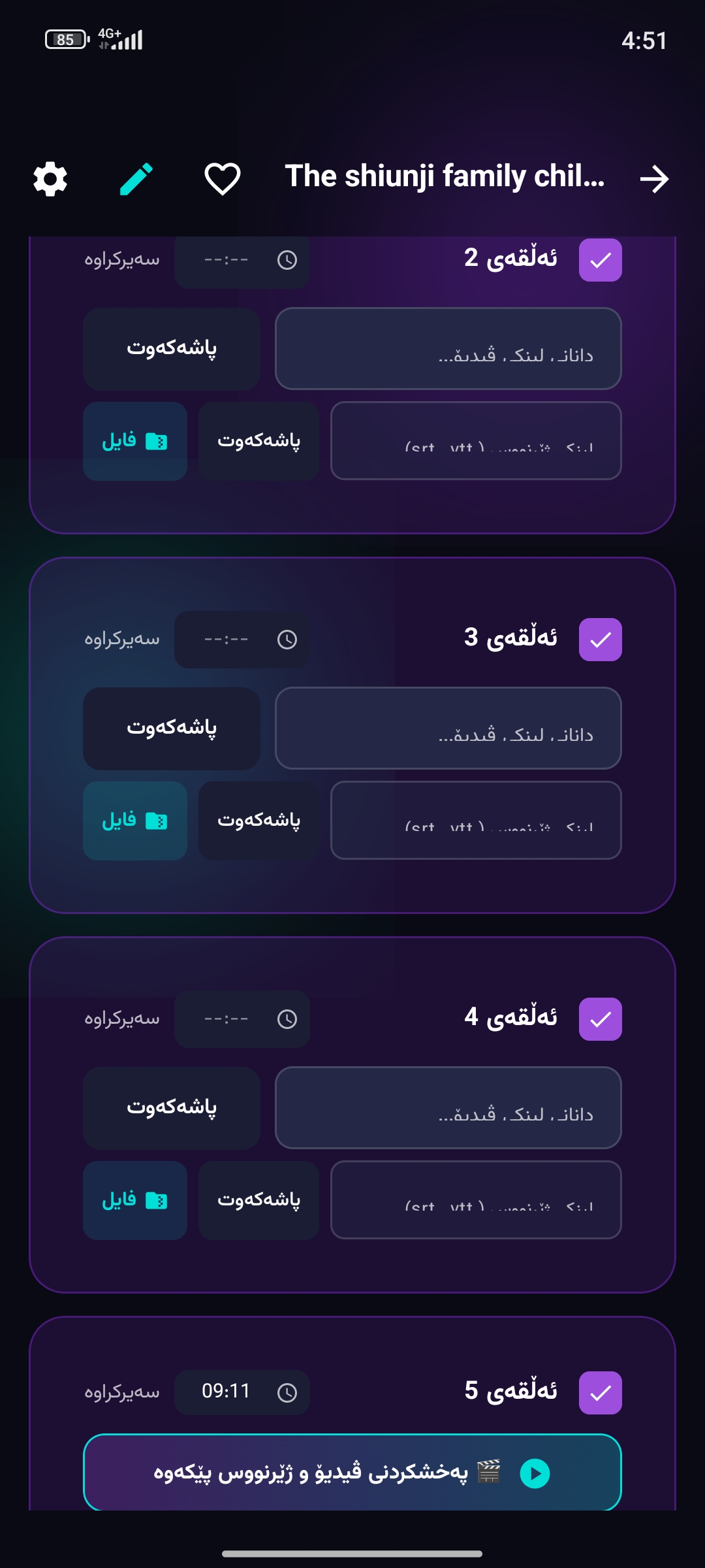 وێنەی شاشەی Anime List 3