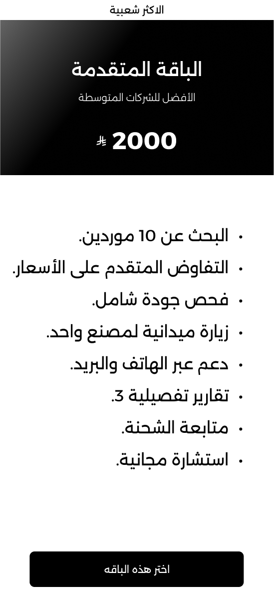 الباقة المتقدمة