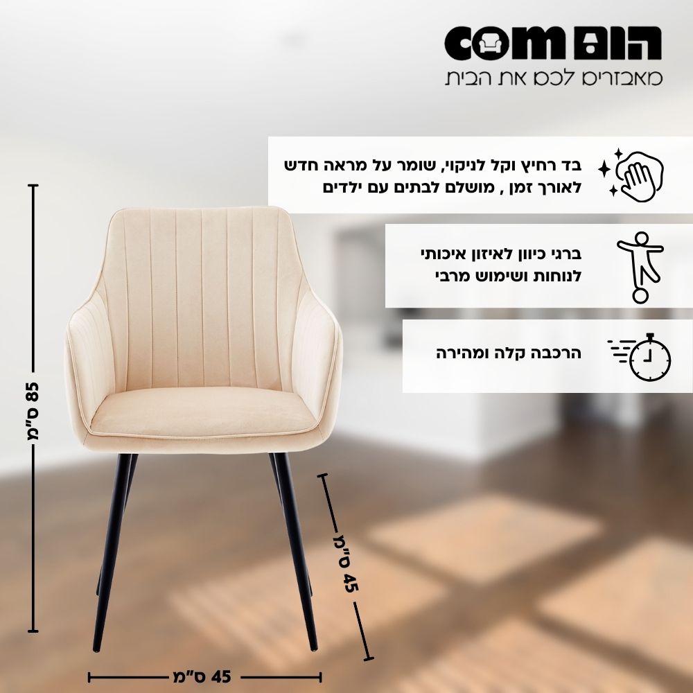 כיסא לפינת אוכל דגם אוהיו קרם