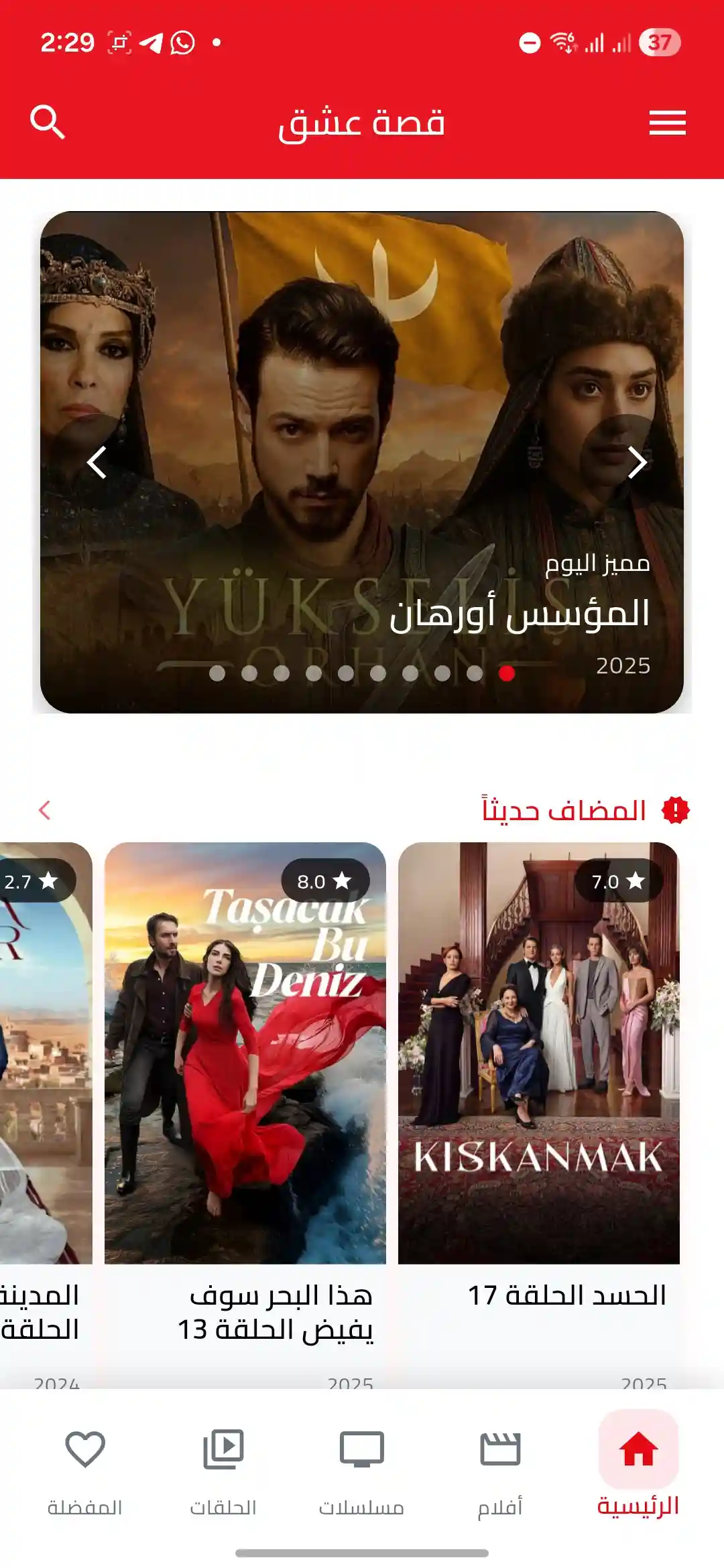 الصفحة الرئيسية لتطبيق قصة عشق
