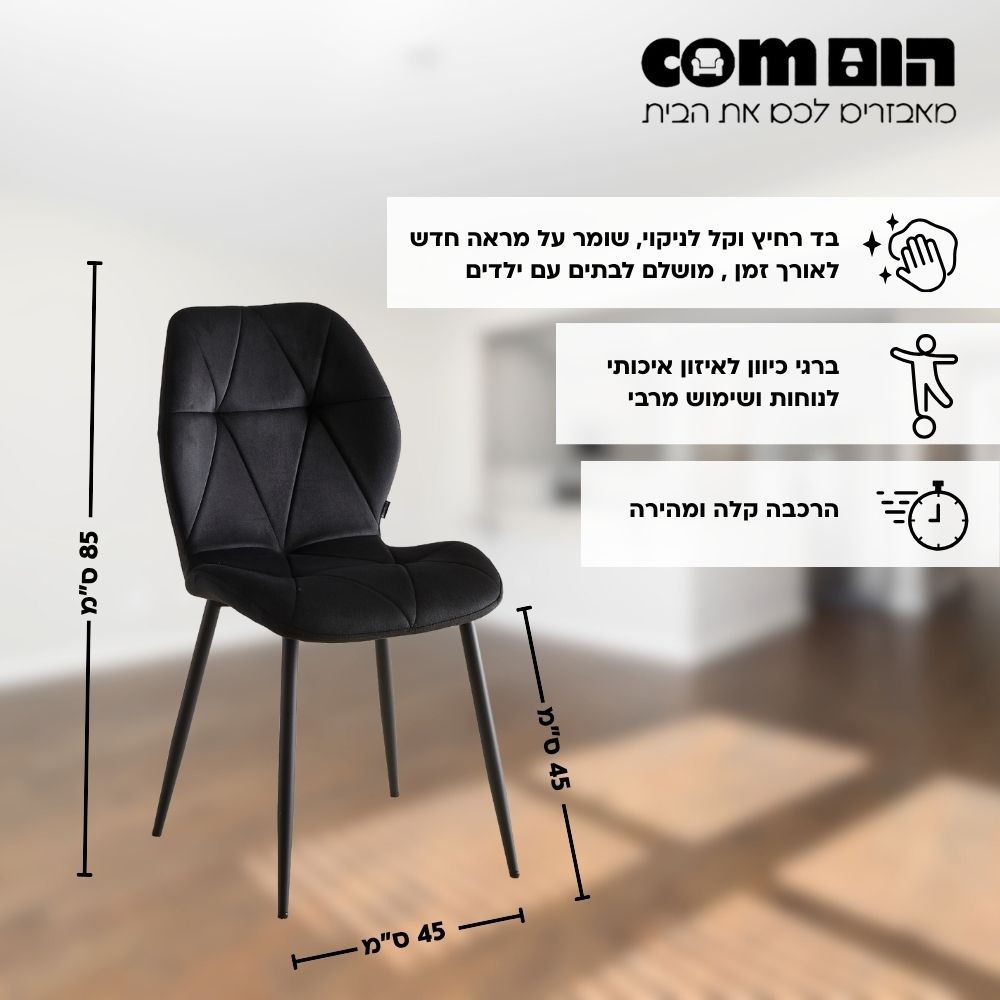 כיסא לפינת אוכל דגם קוס