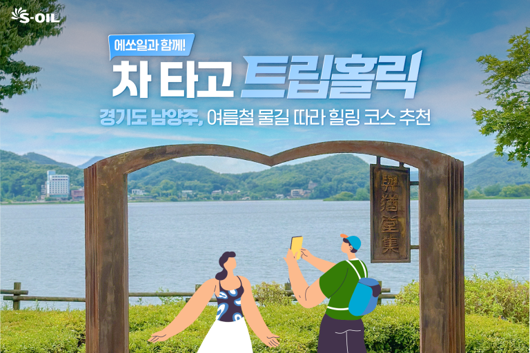 남양주 당일치기