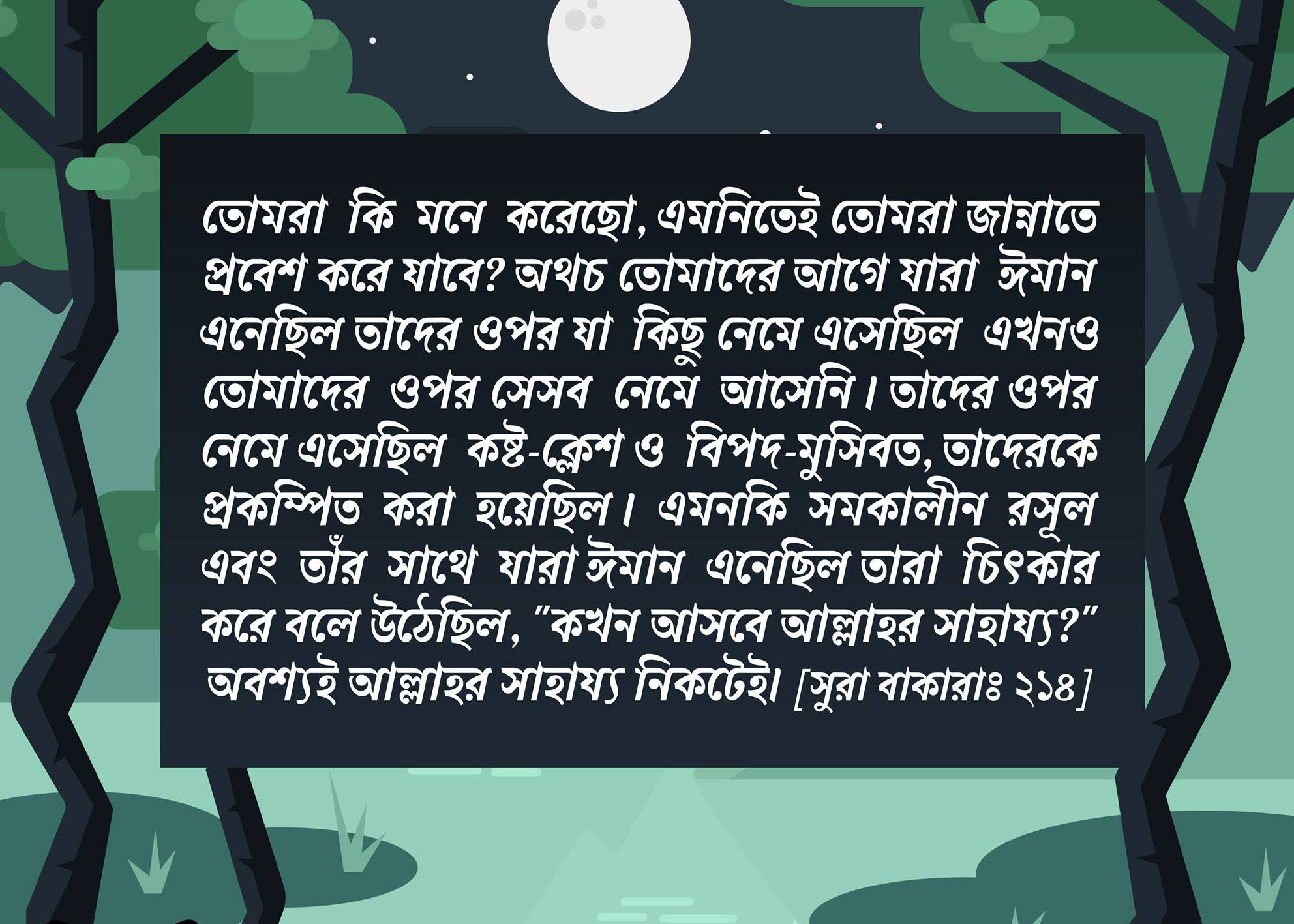 আল্লাহকে ভয়, বিপদ, মুসিবত, কষ্ট, ঈমান