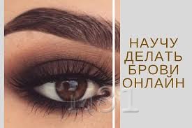 красивые глаза и брови красивые глаза и брови