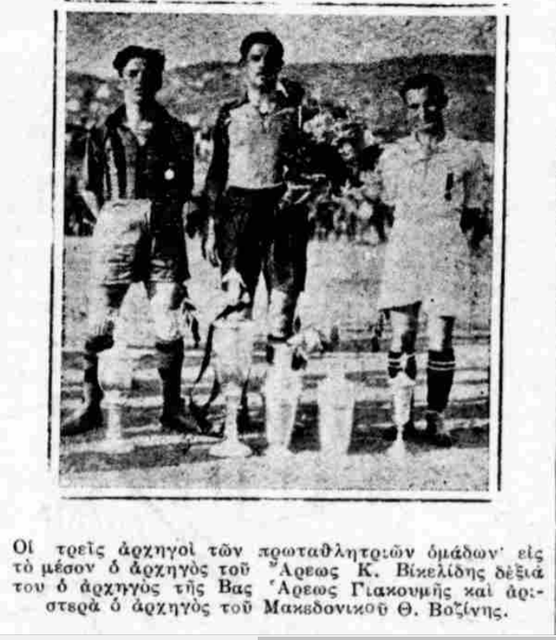 ΜΑΚΕΔΟΝΙΚΟΥ-ΑΡΗ-ΒΑΣ