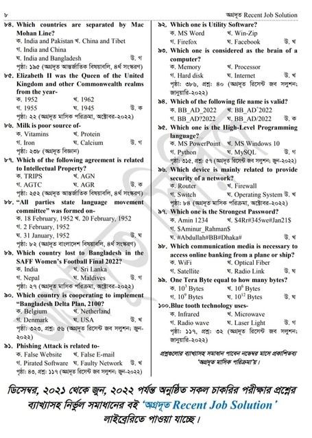 Bangladesh Bank AD Exam Question Solution