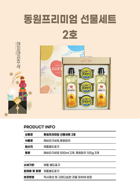 동원 프리미엄 상세.jpg