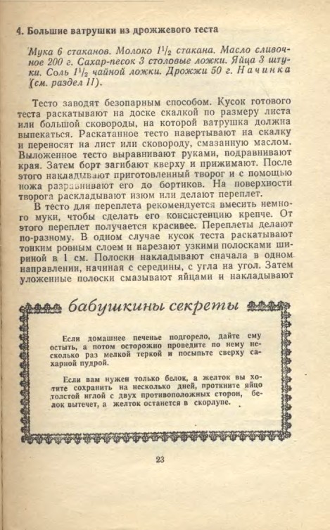 ��������� � � ���������� � � �� �� ���� 1981 23