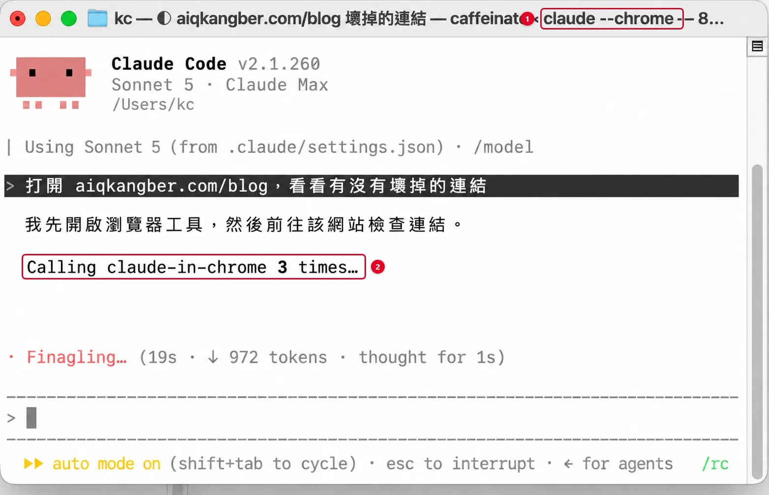 終端機畫面截圖，claude --chrome 啟動的 Claude Code 正在呼叫 claude-in-chrome 檢查網站連結