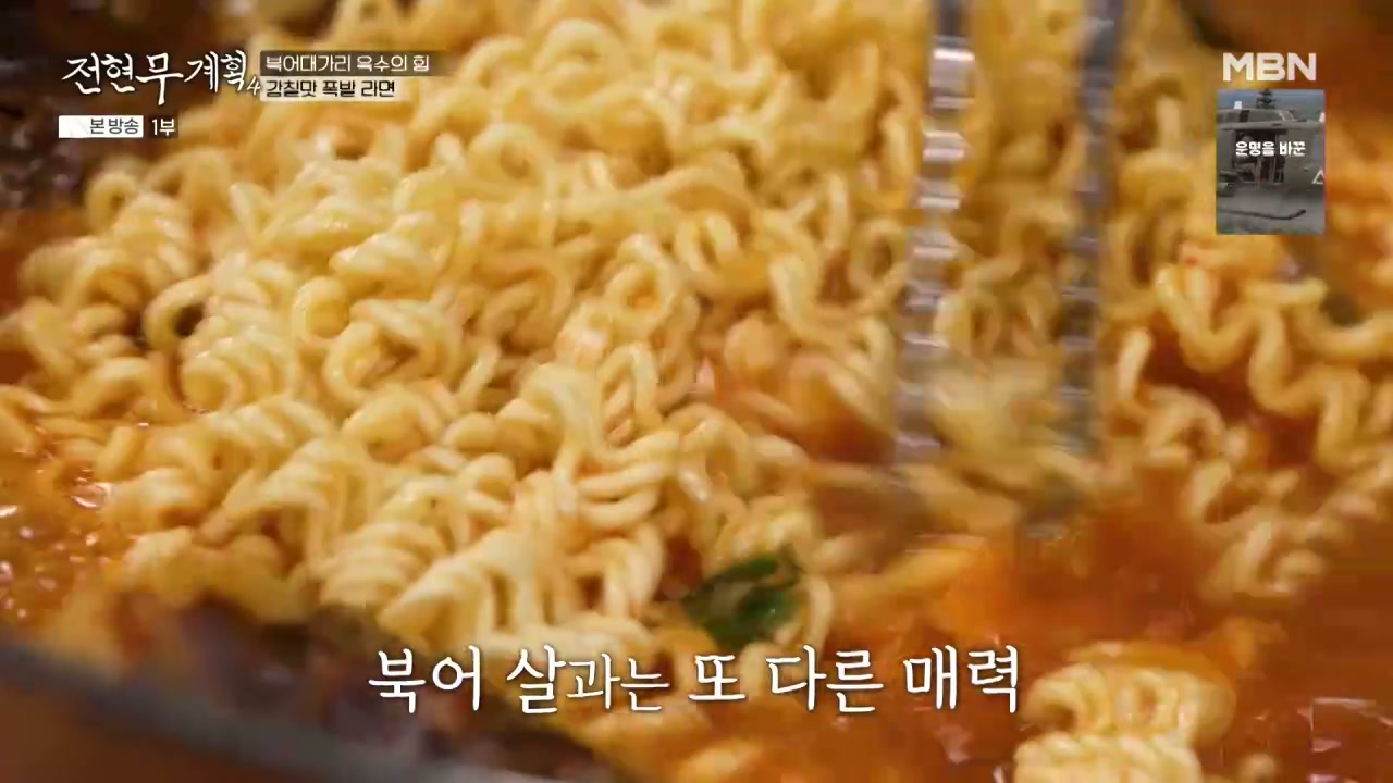 전현무계획 고양 50년 전통 반건조 북어탕 추가 캡처 4