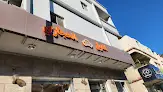 الفول الحجازي
