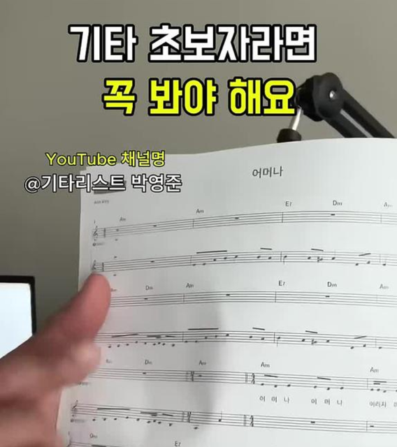 멜로디스타에서 A마이너와 E7 등 기타에 쉬운 코드로 바뀐 악보 출력 결과 화면