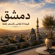 عن شركة سكاي لاين للعقارات في سوريا