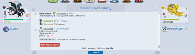 Мелфис Дарк Ангелс