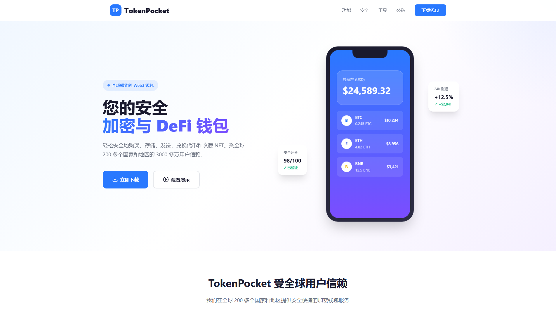 Stored capture of tokenopocket.com.cn