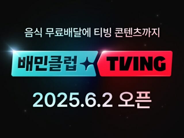 프로모션 및 제휴 혜택: 티빙, 스타벅스, 카카오페이퀴즈