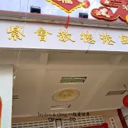丰盛港德教会紫林阁5