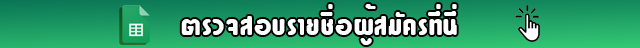 ตรวจ
