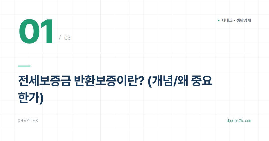 🏡 전세보증금 반환보증, HUG 가입 조건과 신청 방법