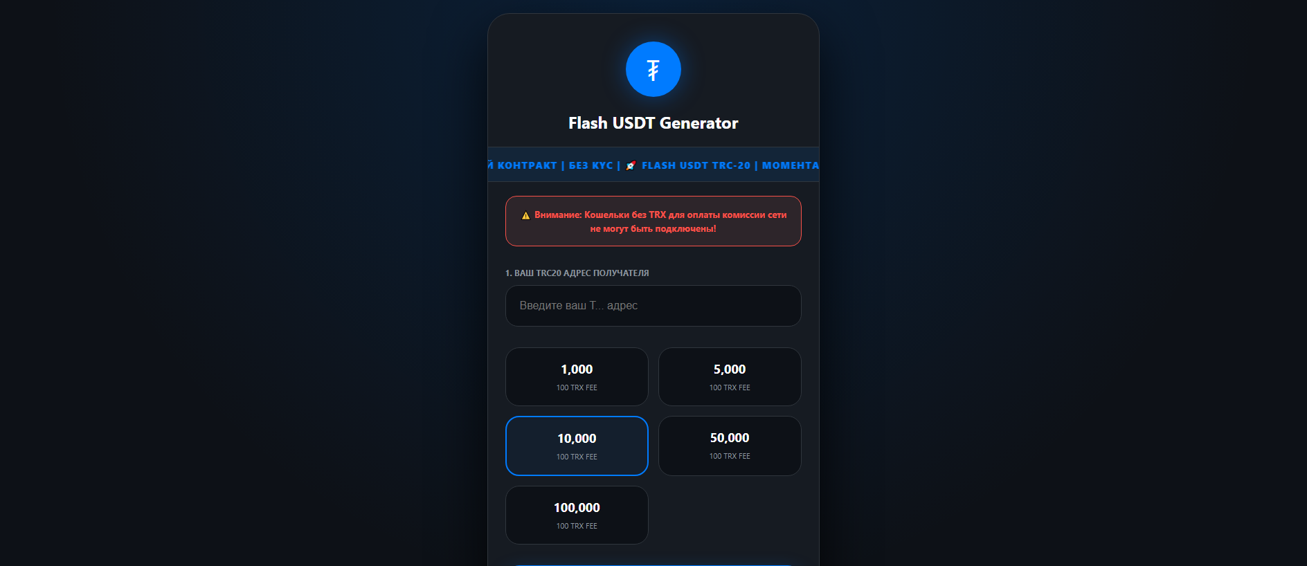 Stored capture of flash-tether-trc20.win