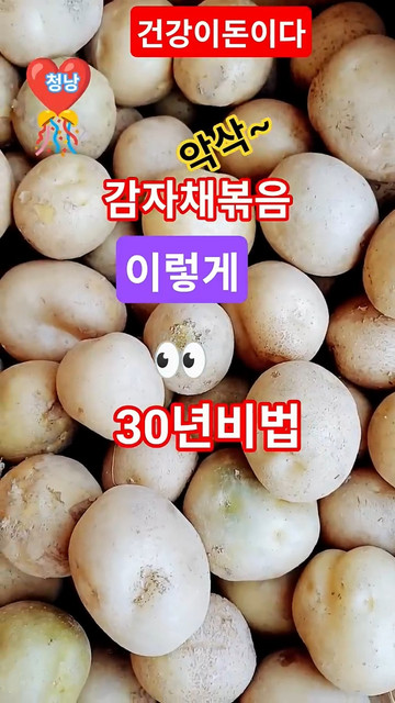 감자볶음 맛있게 만드는 꿀팁
