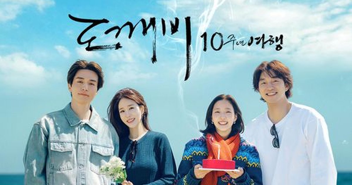 도깨비 10주년 여행, 강릉 촬영지 따라가기