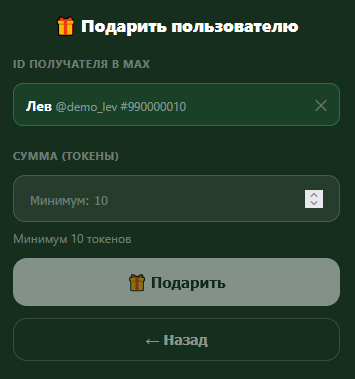 подарить пользователю