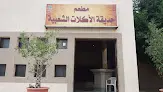مطعم حديقة ابها الجديدة