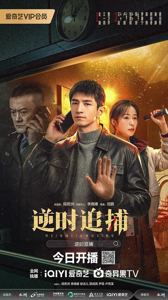 逆时追捕(2026) 全24集完结[4K]