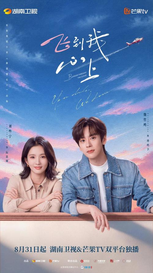 Blossom through the Cloud [C-Drama] (2026)